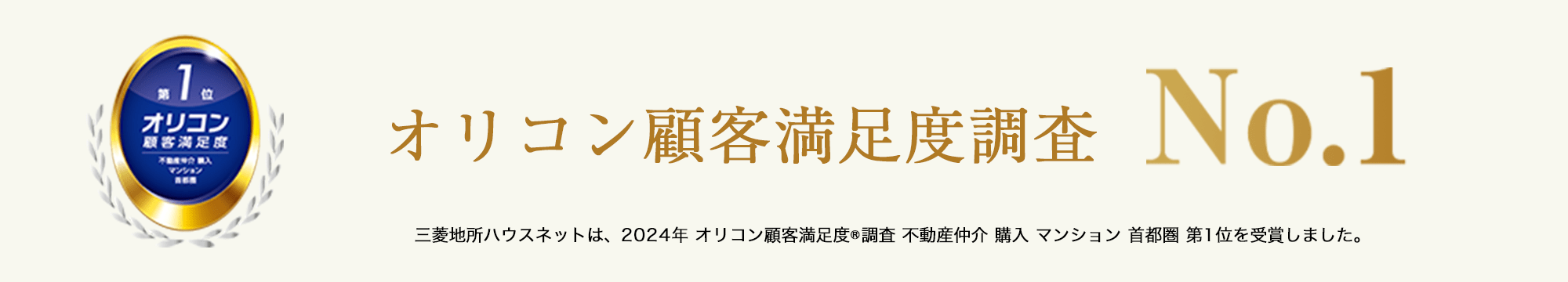 オリコン顧客満足度調査｜エアフォレスト一番町