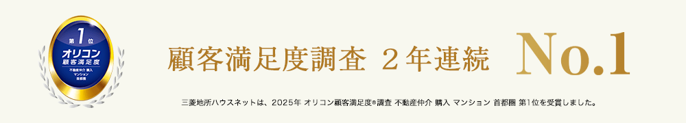 オリコン顧客満足度調査｜エアフォレスト一番町